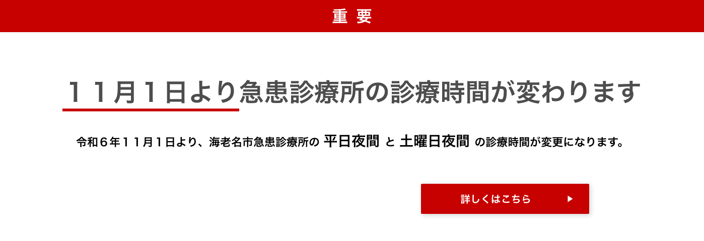 １１月より急患診療所の診療時間が変わります